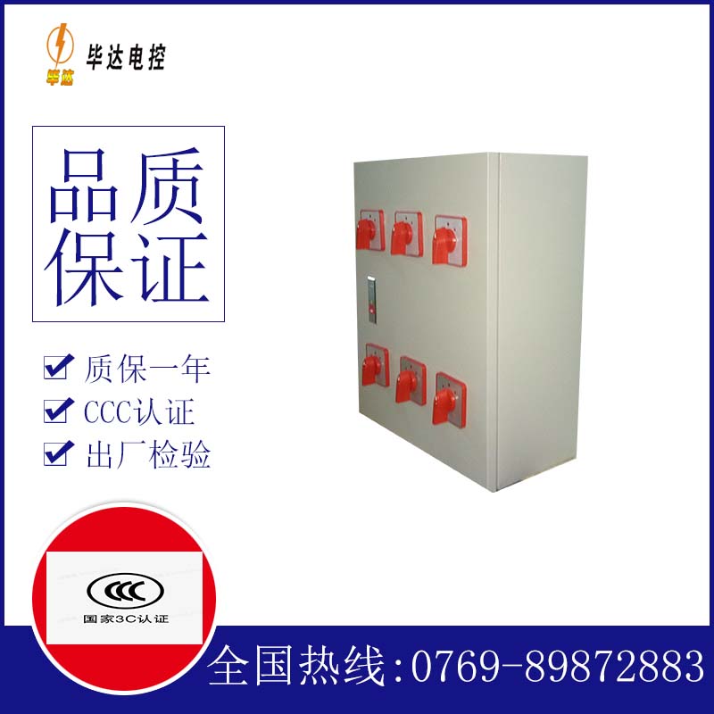 颍东电器控制箱
